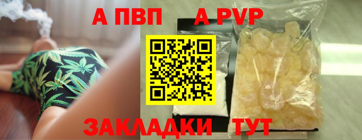 A PVP крисы CK  Alpha-PVP  Вход с VPN  Красногорск  Alpha-PVP мука 