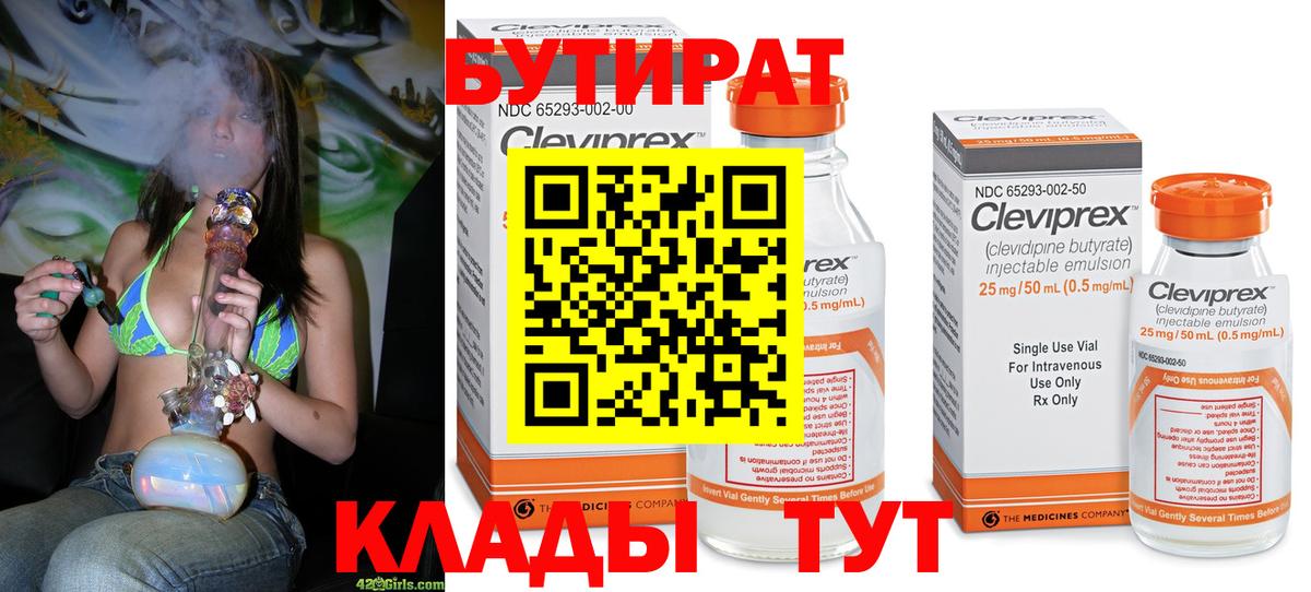 БУТИРАТ BDO Красногорск