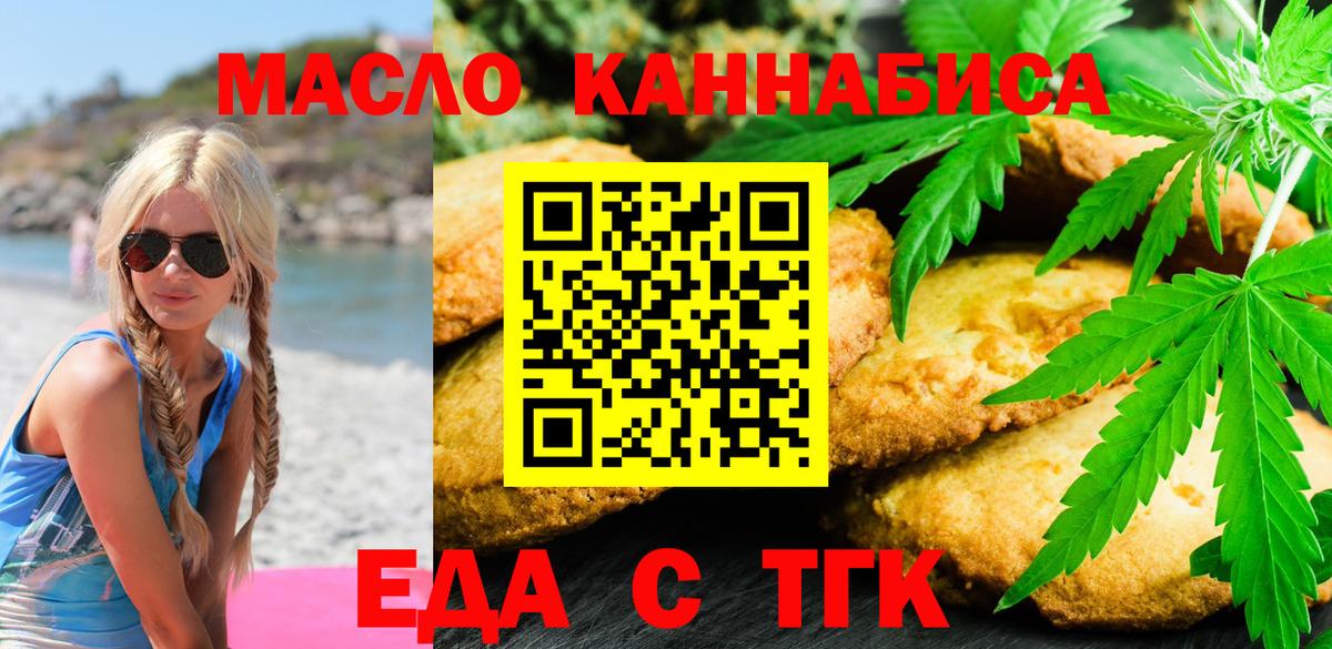 Еда ТГК конопля Красногорск
