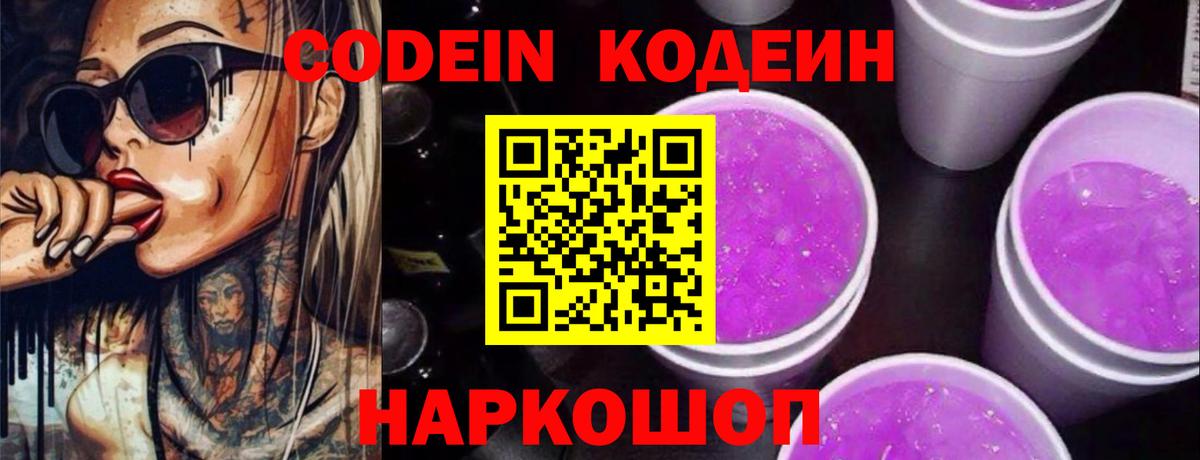 Красногорск  Codein напиток Lean (лин)  Codein напиток Lean (лин)  Вход с VPN 