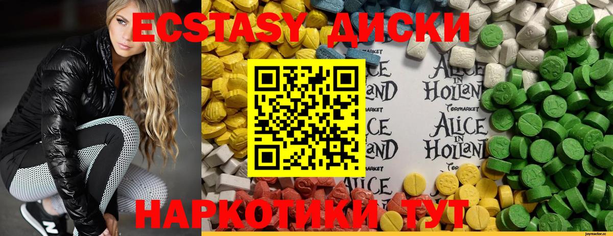 Ecstasy  Ecstasy таблы  Вход с VPN  Красногорск 