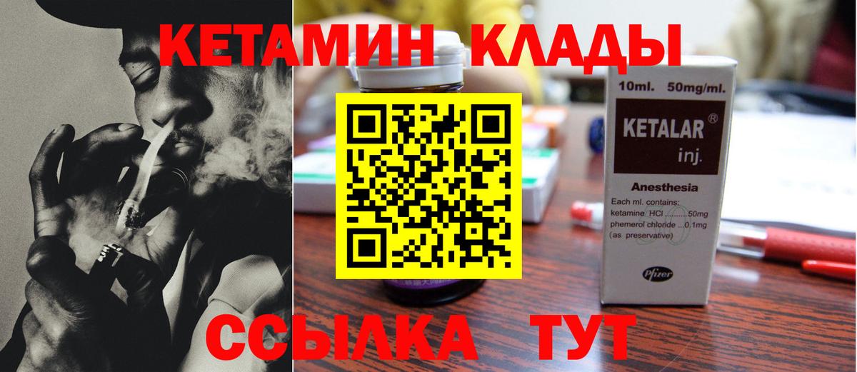 Кетамин ketamine Красногорск
