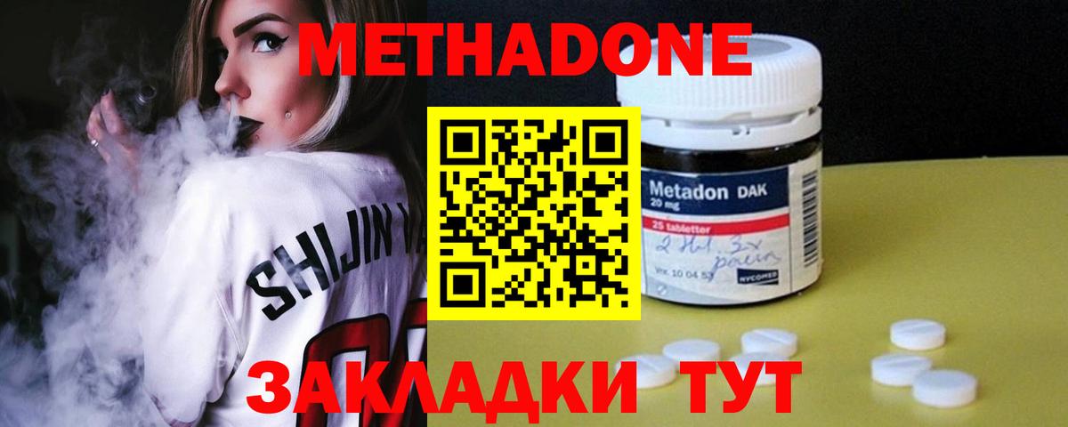Метадон мёд Красногорск